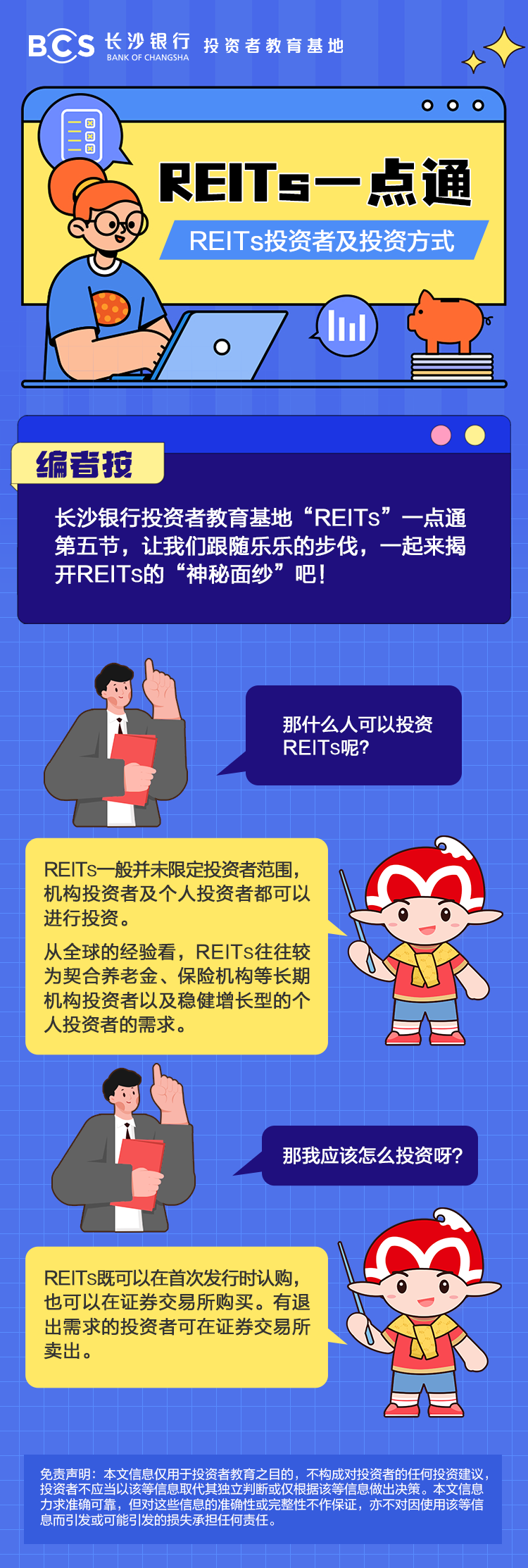 長(zhǎng)圖：【REITs一點(diǎn)通】REITs投資者及投資方式.png