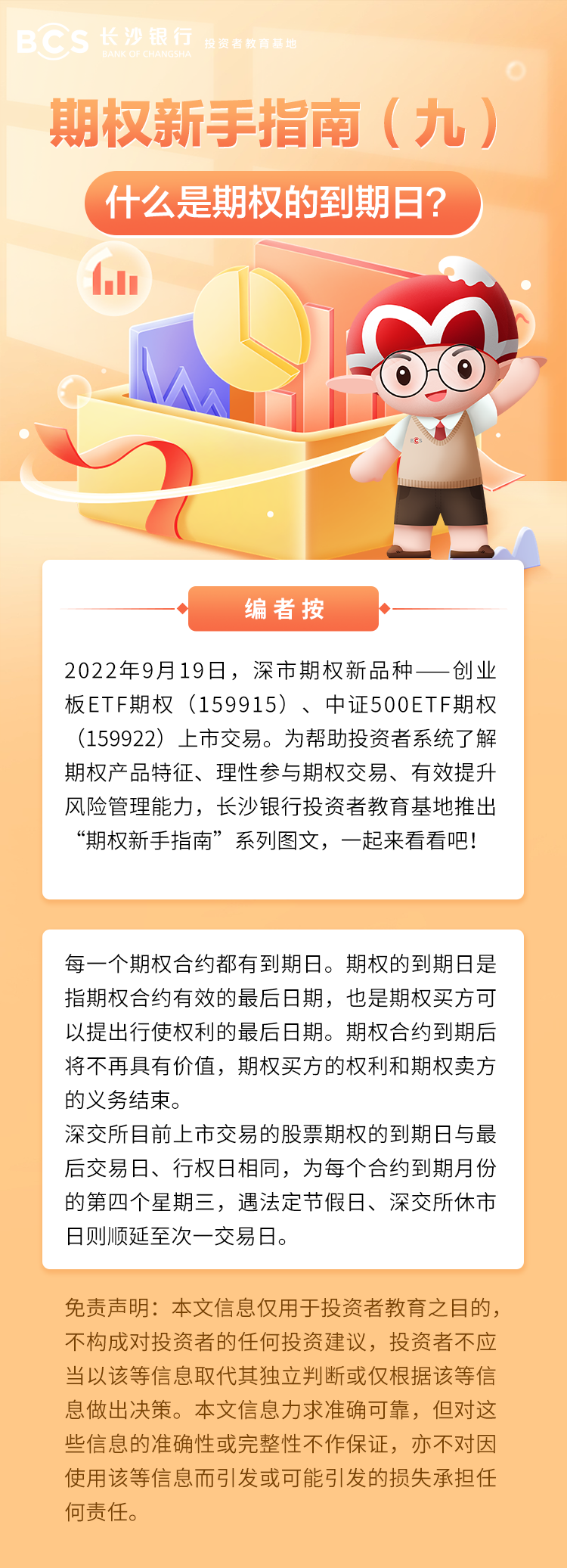 長圖：【期權新手指南】什么是期權的到期日.png