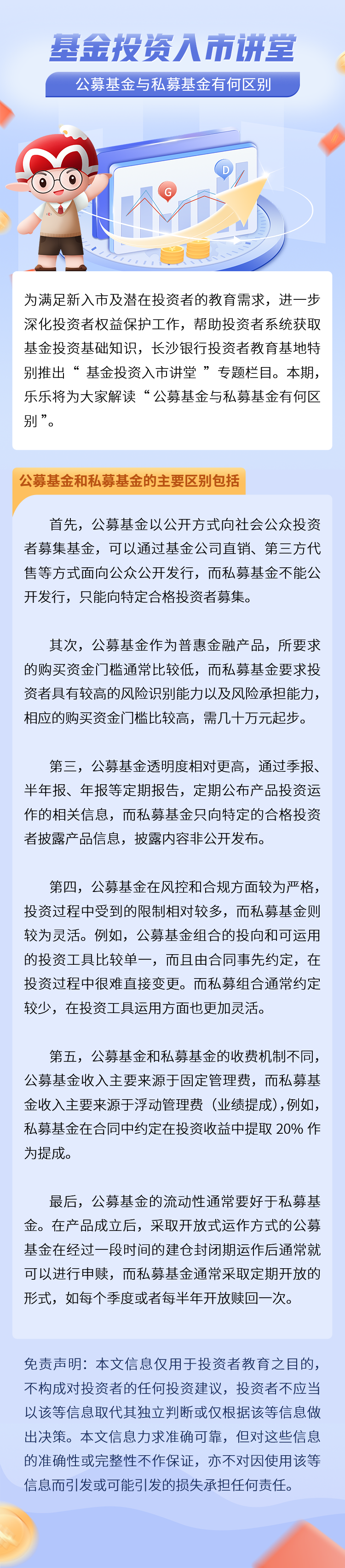 長圖：【基金投資入市講堂】公募基金與私募基金有何區(qū)別.png